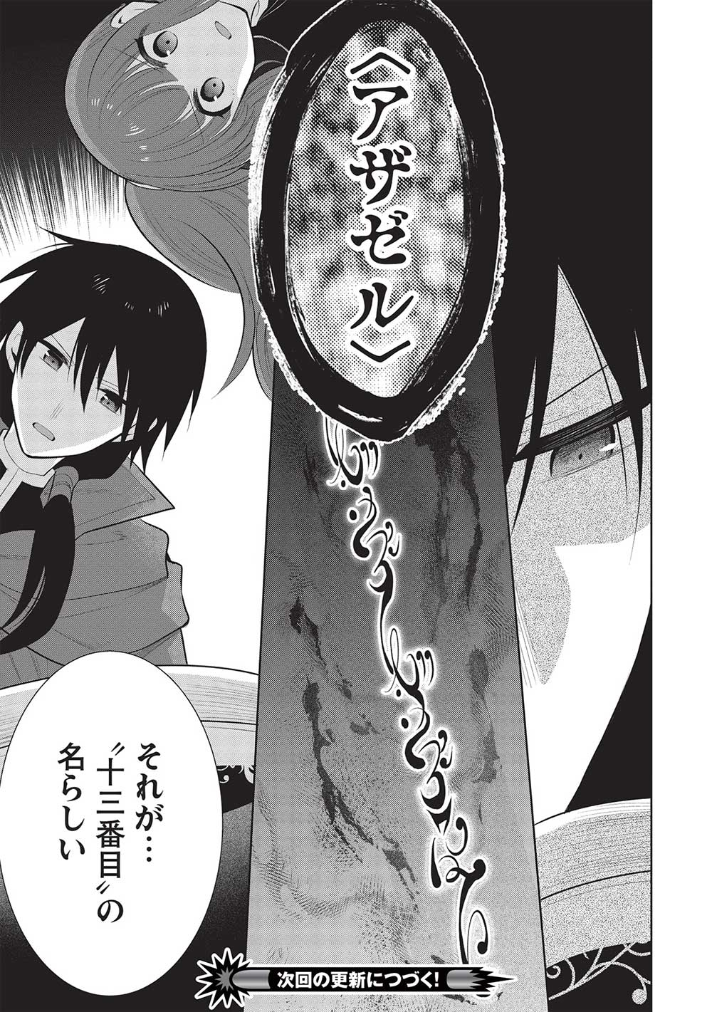 魔奴嫁, 魔王の俺が奴隷エルフを嫁にしたんだが、どう愛でればいい Chap 58 - Next Chap 59