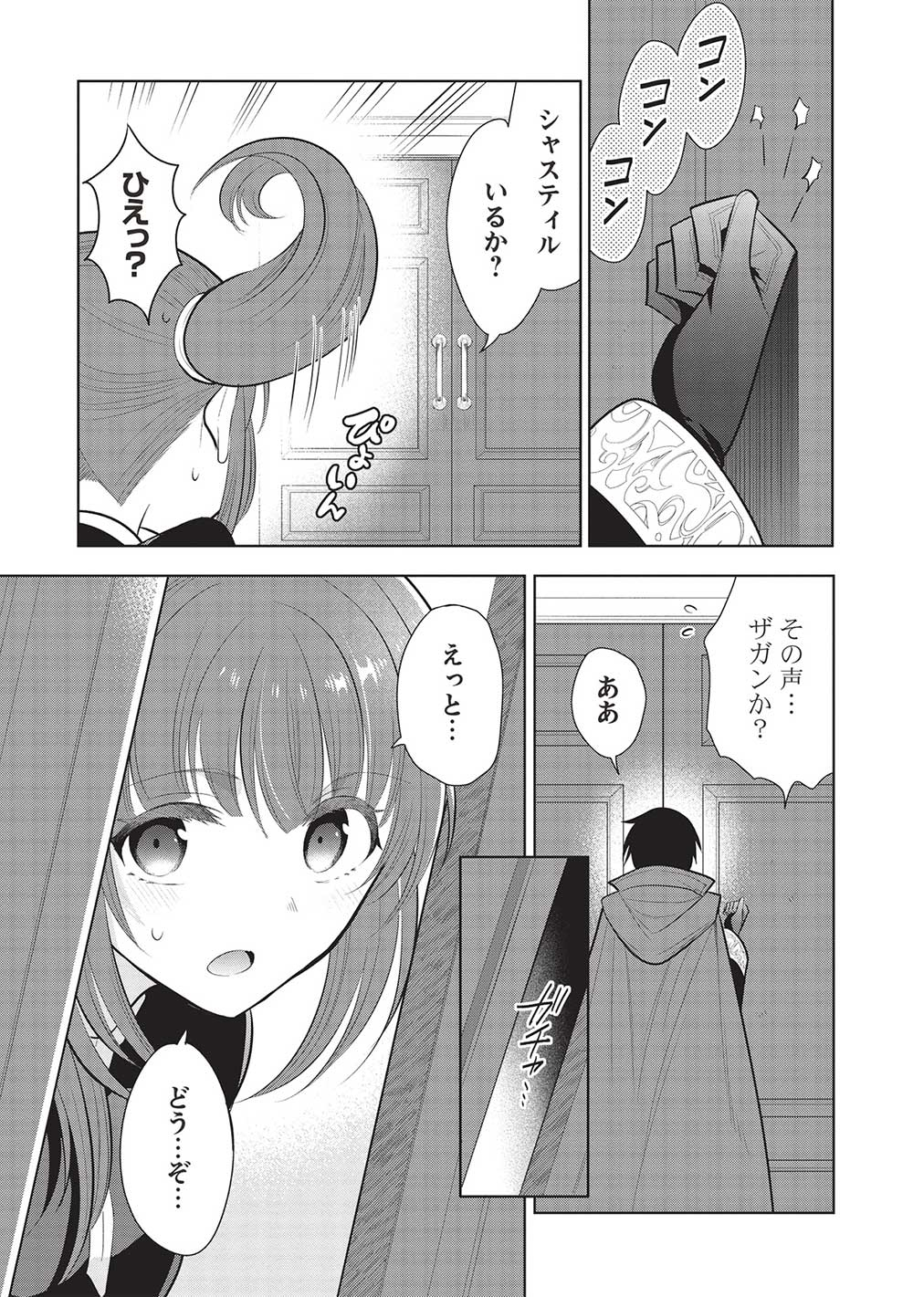 魔奴嫁, 魔王の俺が奴隷エルフを嫁にしたんだが、どう愛でればいい Chap 58 - Next Chap 59