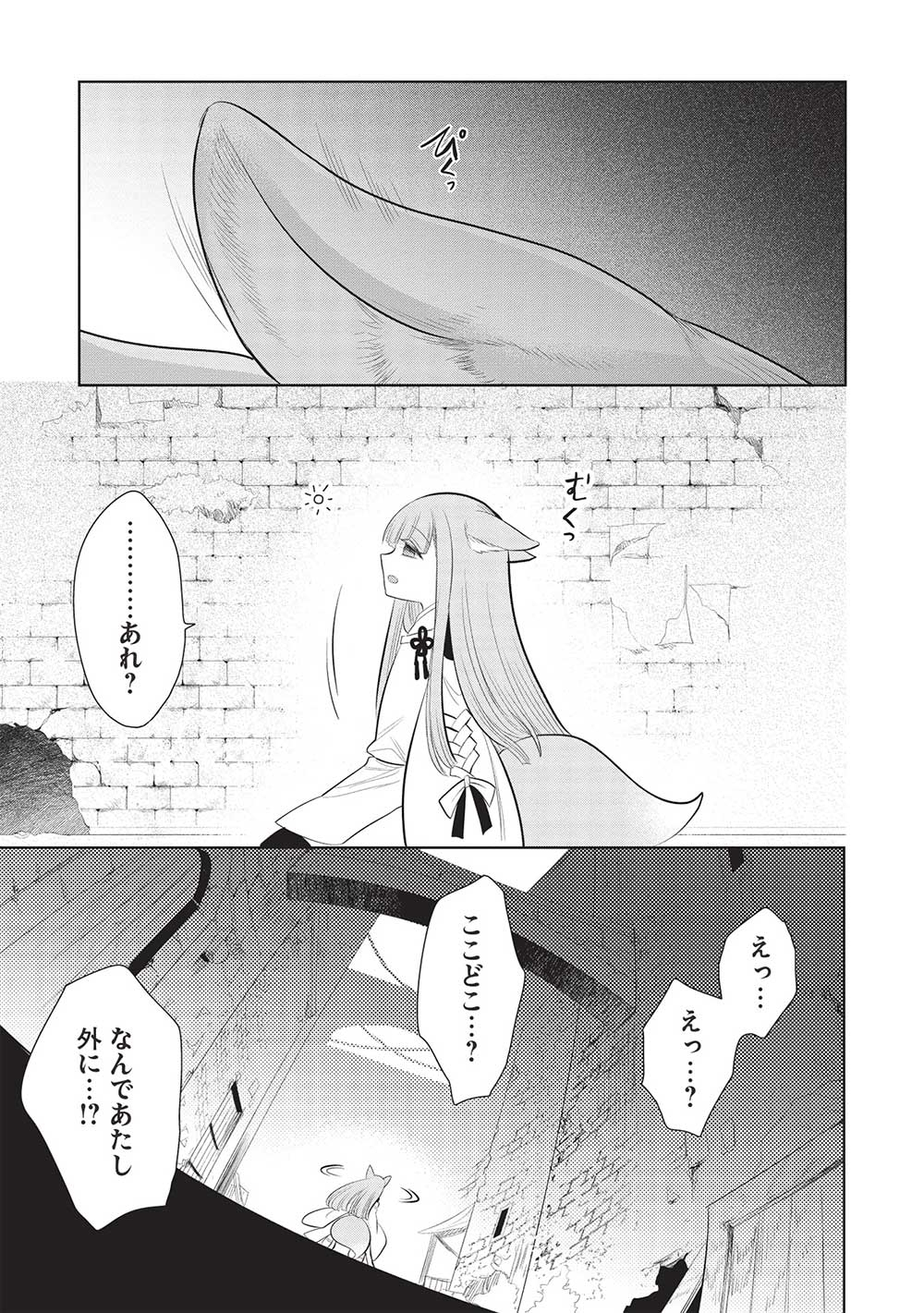 魔奴嫁, 魔王の俺が奴隷エルフを嫁にしたんだが、どう愛でればいい Chap 59 - Next Chap 60