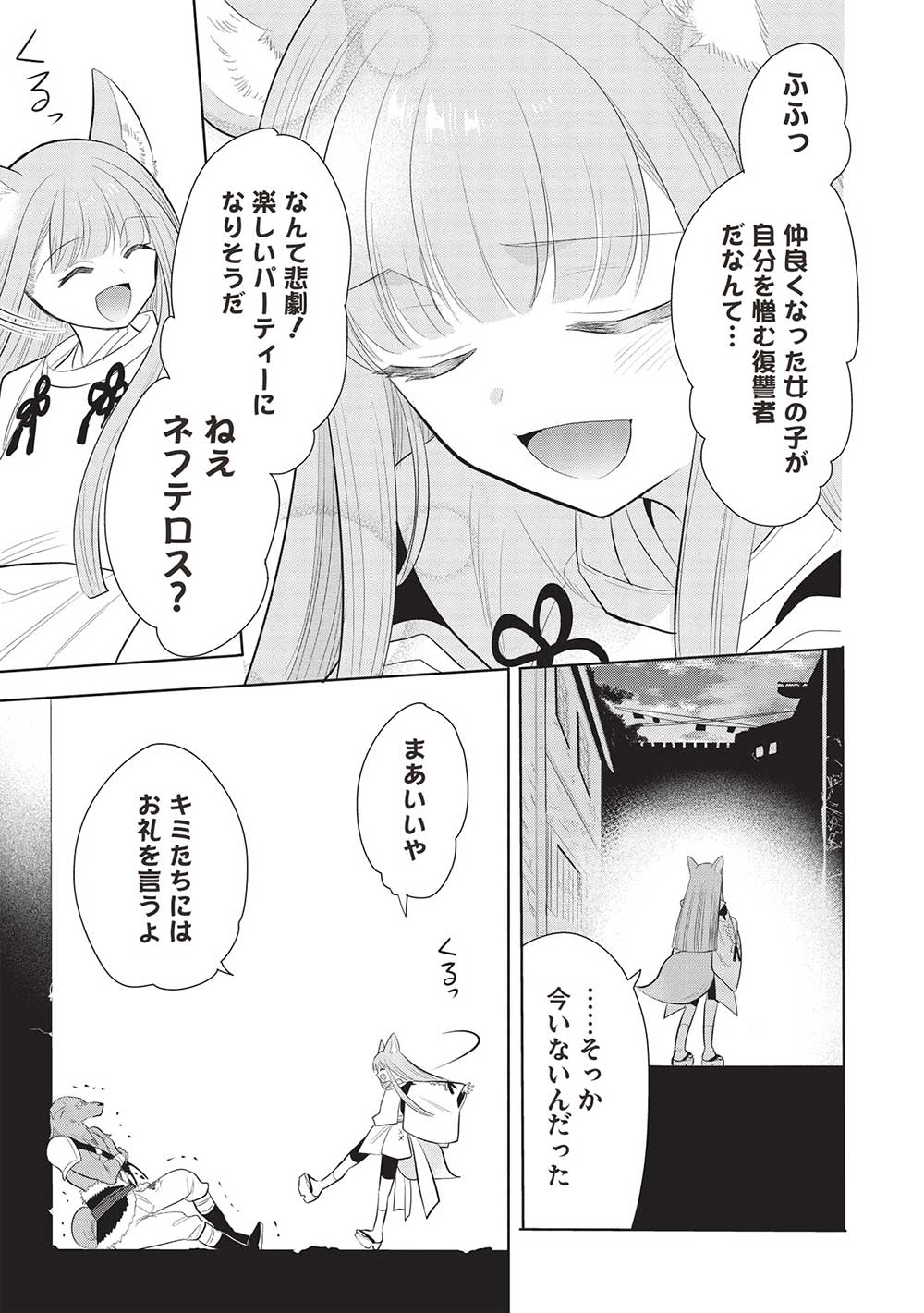 魔奴嫁, 魔王の俺が奴隷エルフを嫁にしたんだが、どう愛でればいい Chap 59 - Next Chap 60