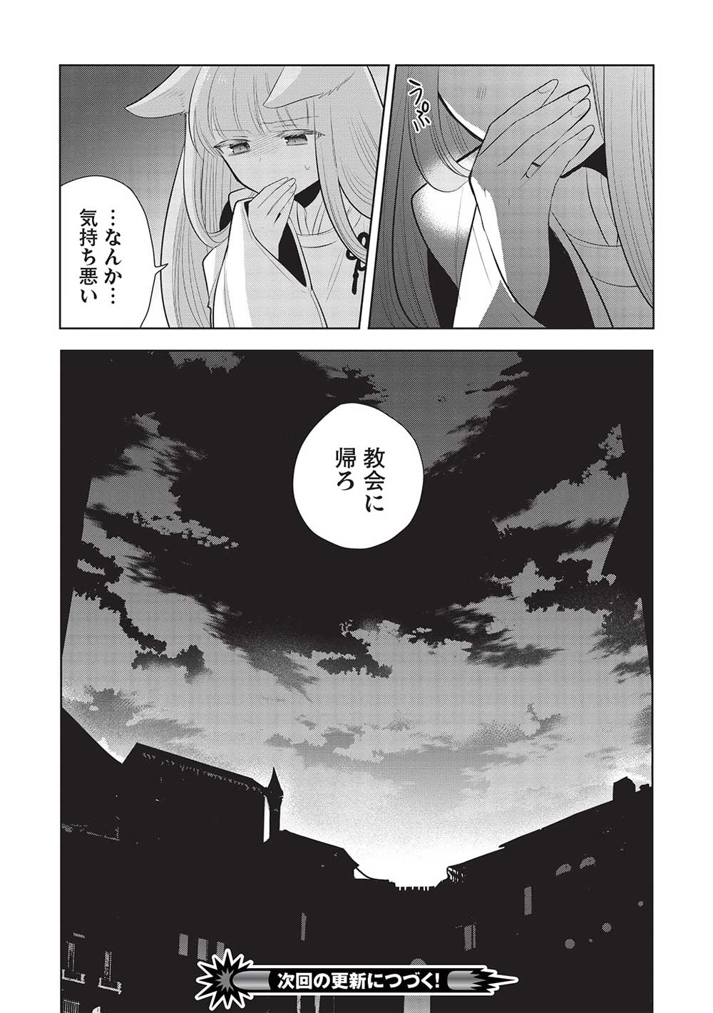 魔奴嫁, 魔王の俺が奴隷エルフを嫁にしたんだが、どう愛でればいい Chap 59 - Next Chap 60
