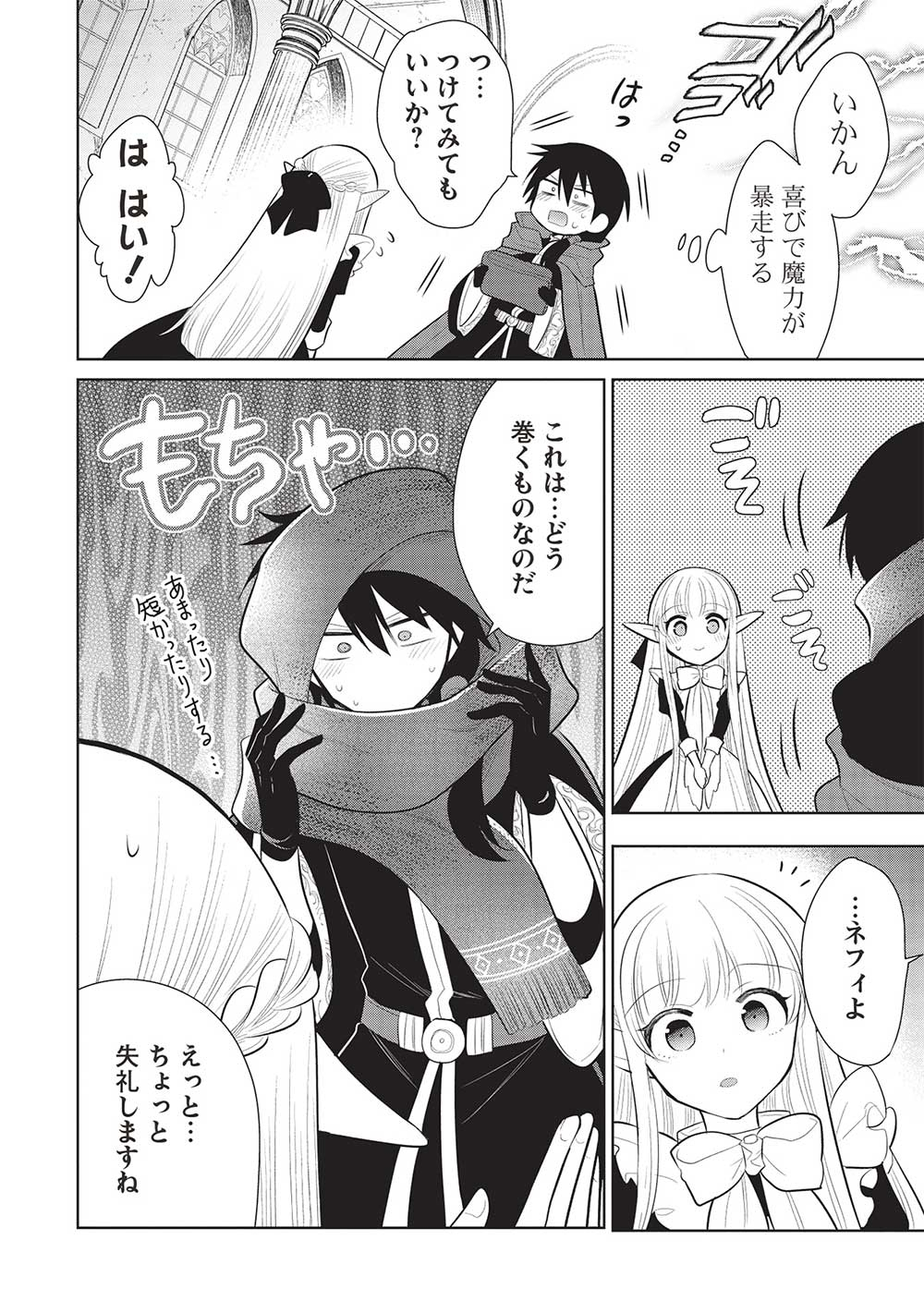 魔奴嫁, 魔王の俺が奴隷エルフを嫁にしたんだが、どう愛でればいい Chap 59 - Next Chap 60