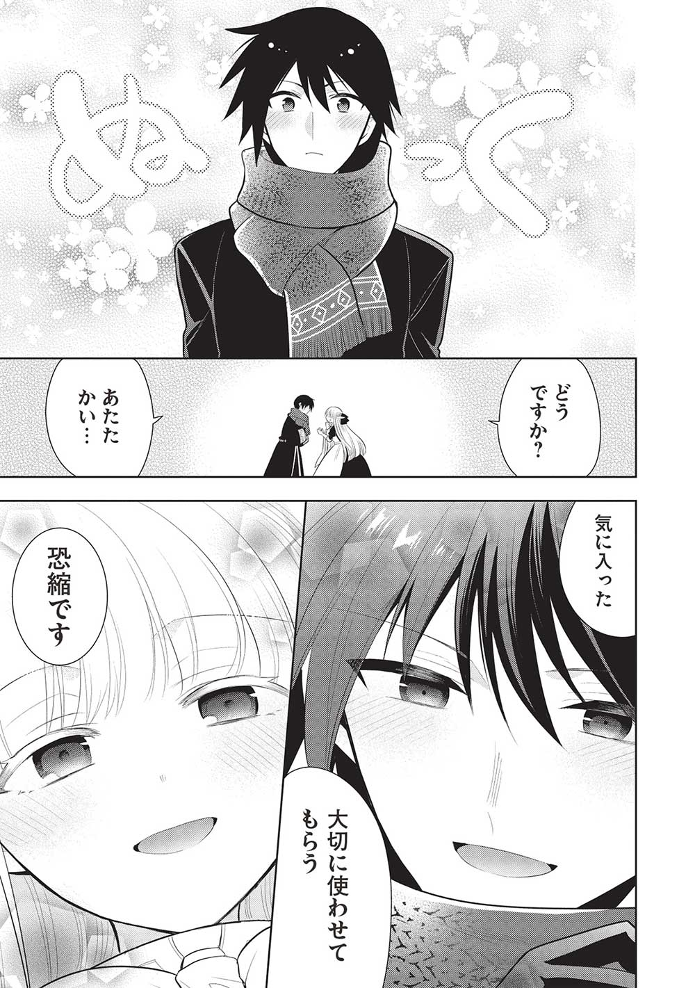 魔奴嫁, 魔王の俺が奴隷エルフを嫁にしたんだが、どう愛でればいい Chap 59 - Next Chap 60