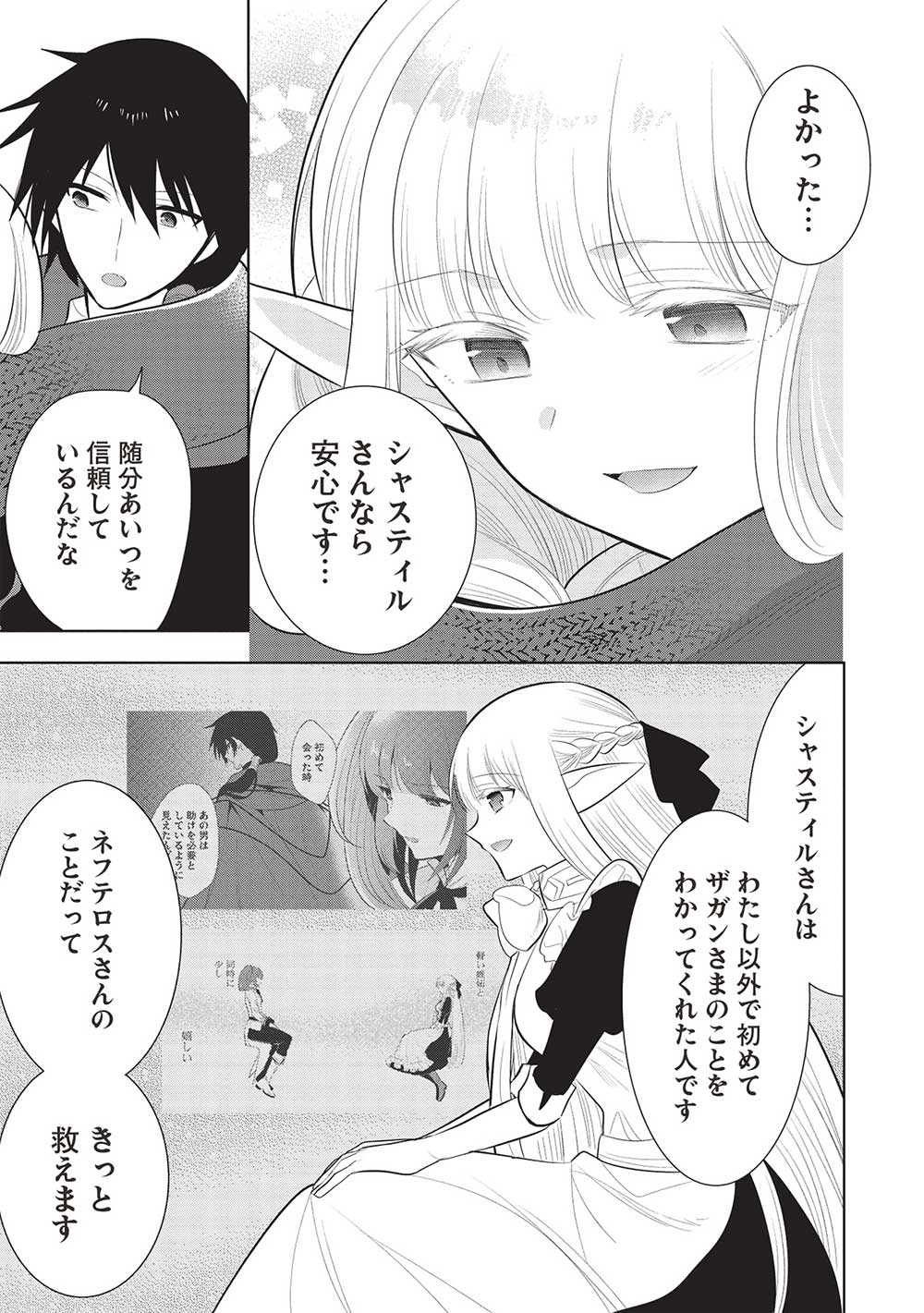 魔奴嫁, 魔王の俺が奴隷エルフを嫁にしたんだが、どう愛でればいい Chap 59 - Next Chap 60