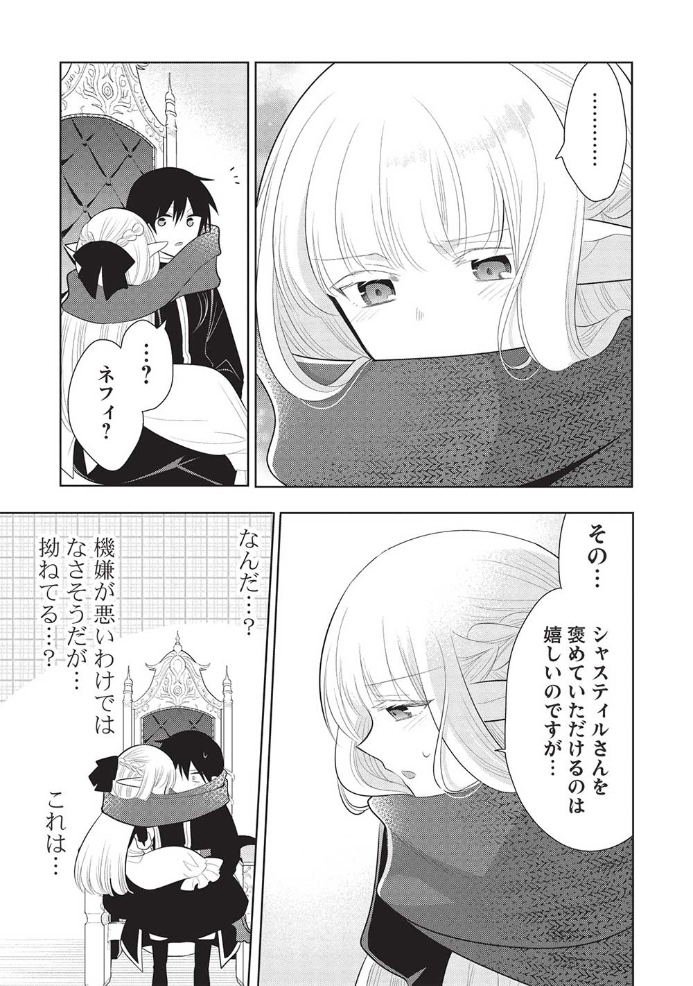 魔奴嫁, 魔王の俺が奴隷エルフを嫁にしたんだが、どう愛でればいい Chap 59 - Next Chap 60
