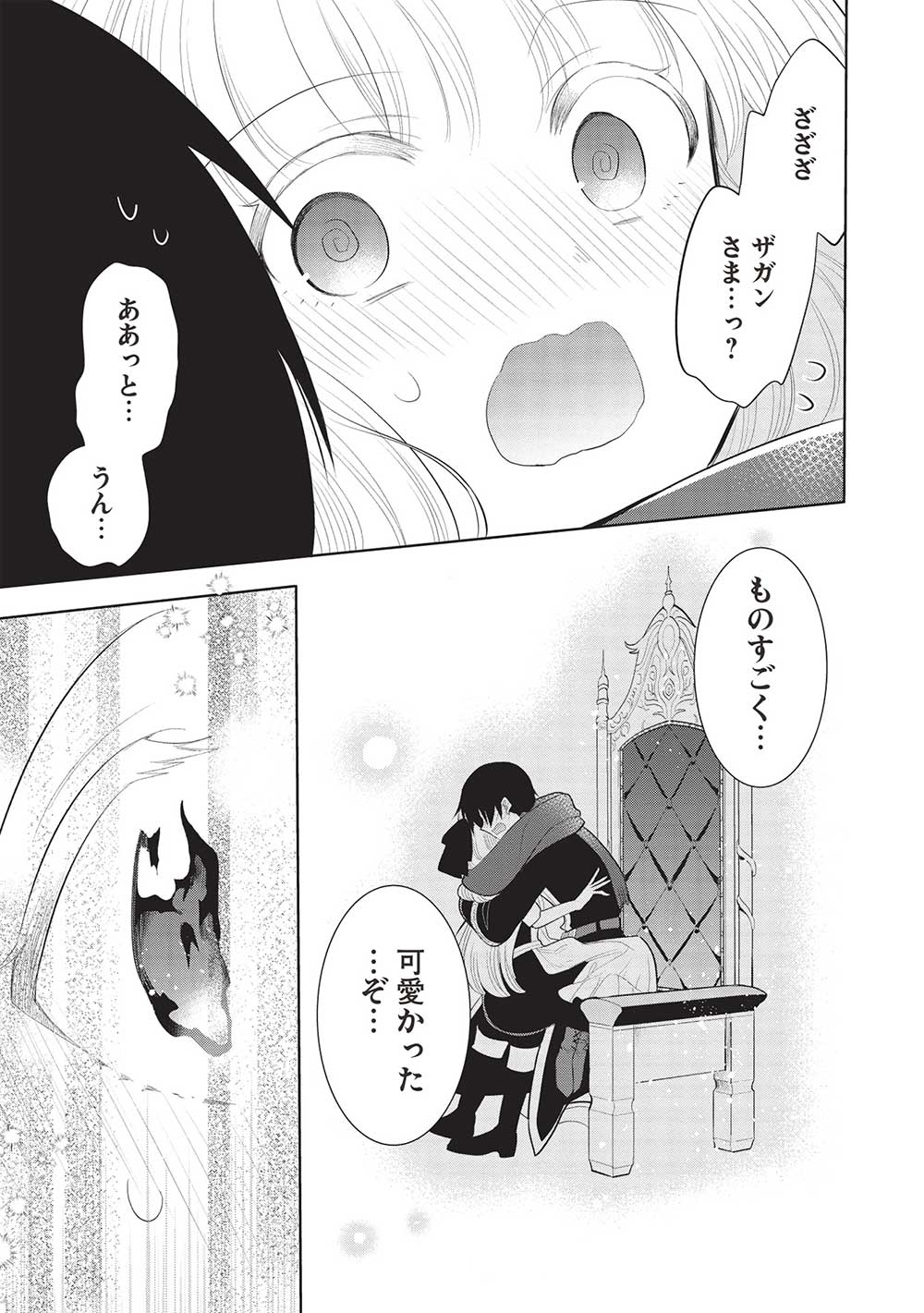 魔奴嫁, 魔王の俺が奴隷エルフを嫁にしたんだが、どう愛でればいい Chap 59 - Next Chap 60