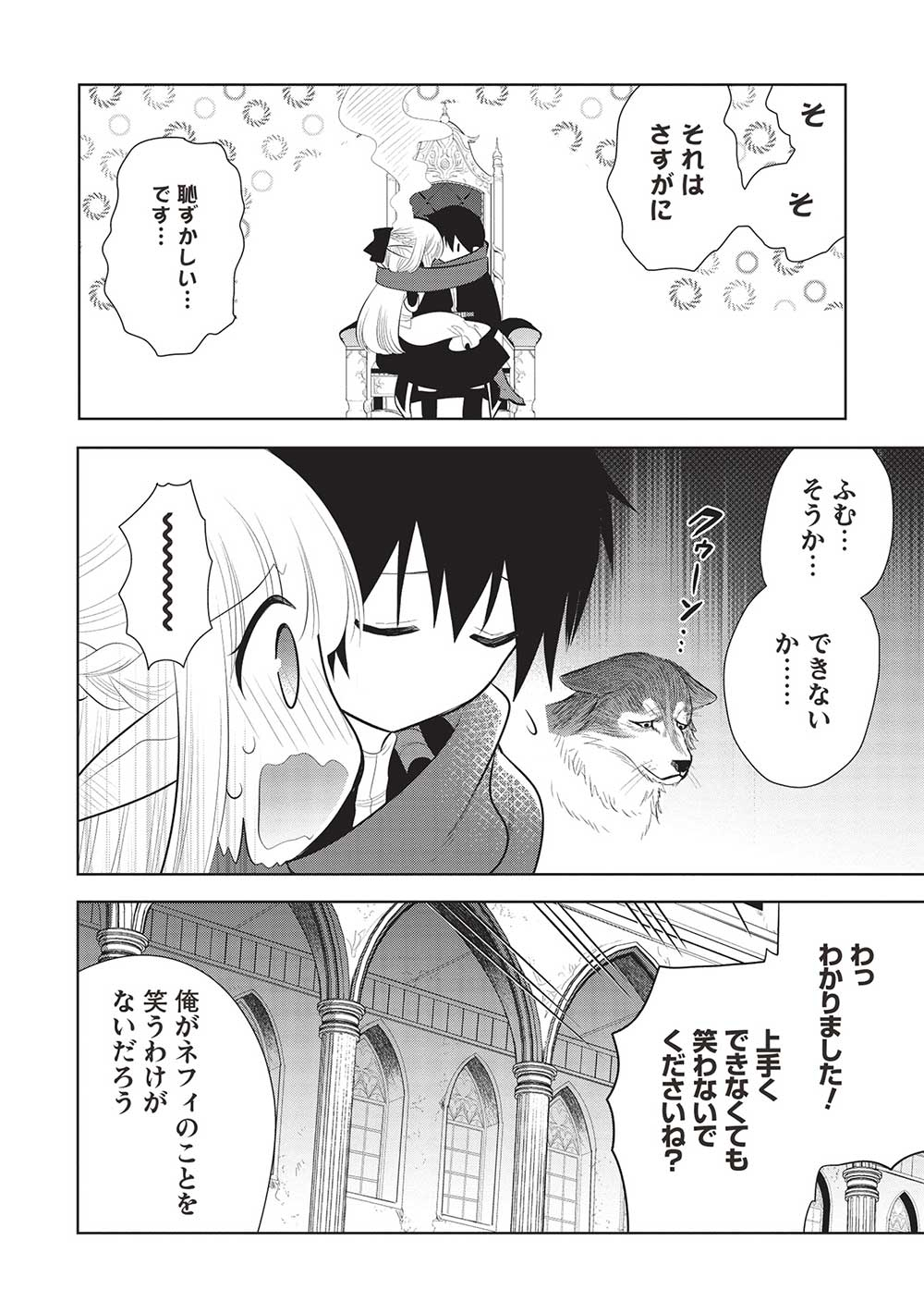 魔奴嫁, 魔王の俺が奴隷エルフを嫁にしたんだが、どう愛でればいい Chap 59 - Next Chap 60