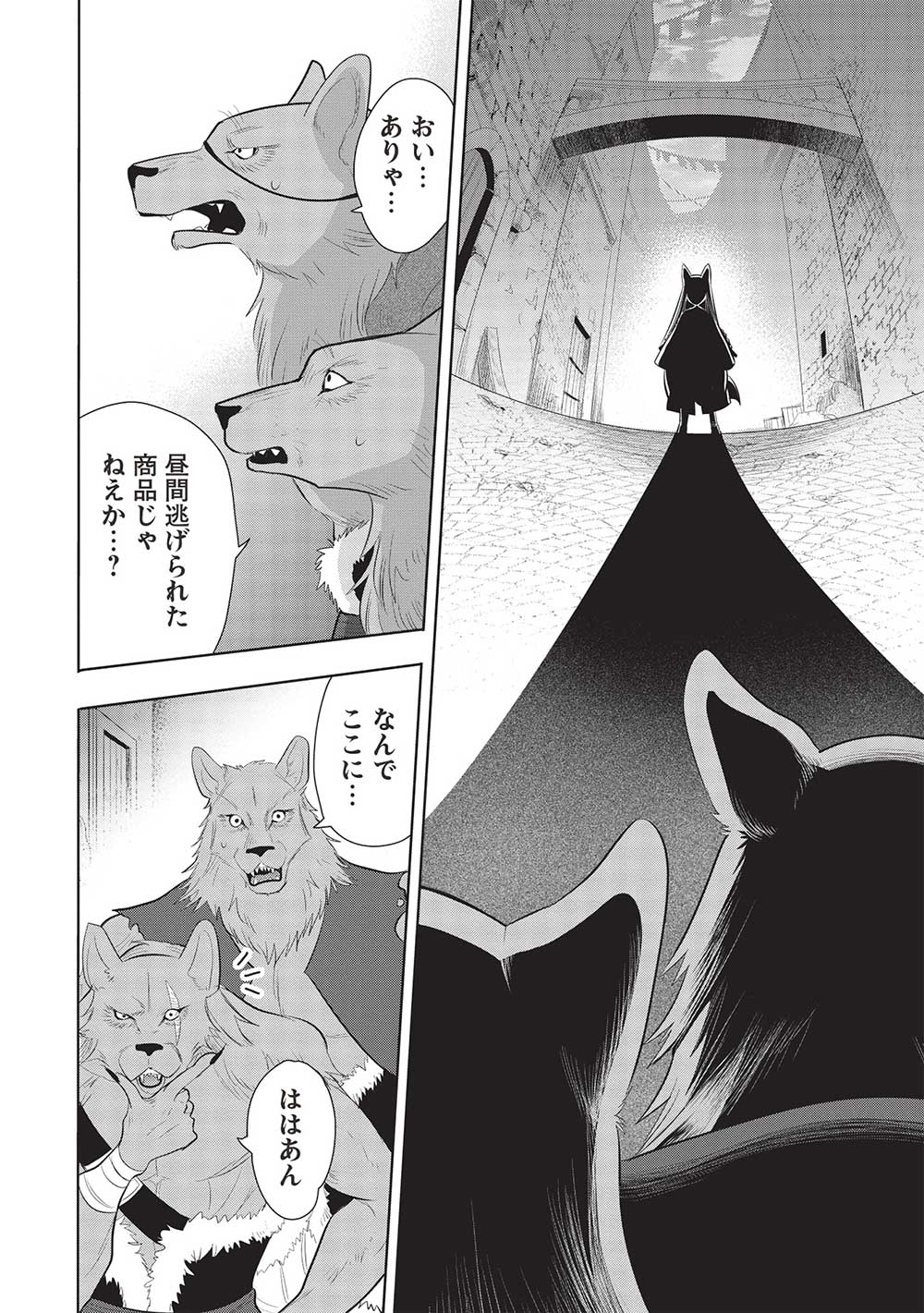 魔奴嫁, 魔王の俺が奴隷エルフを嫁にしたんだが、どう愛でればいい Chap 59 - Next Chap 60