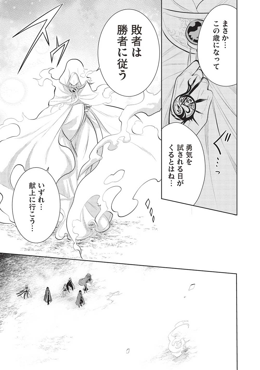 魔奴嫁, 魔王の俺が奴隷エルフを嫁にしたんだが、どう愛でればいい Chap 50 - Next Chap 51
