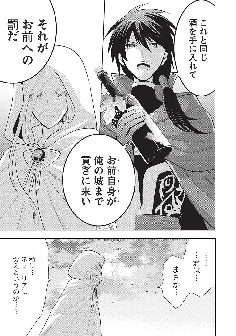 魔奴嫁, 魔王の俺が奴隷エルフを嫁にしたんだが、どう愛でればいい Chap 50 - Next Chap 51