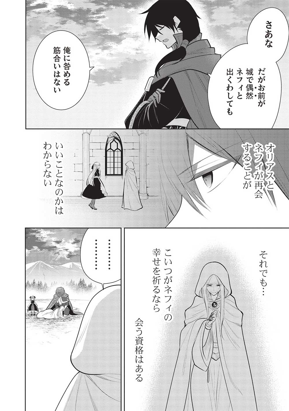 魔奴嫁, 魔王の俺が奴隷エルフを嫁にしたんだが、どう愛でればいい Chap 50 - Next Chap 51