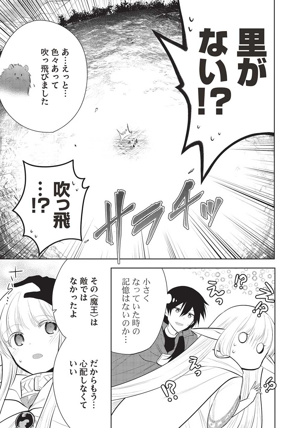 魔奴嫁, 魔王の俺が奴隷エルフを嫁にしたんだが、どう愛でればいい Chap 50 - Next Chap 51
