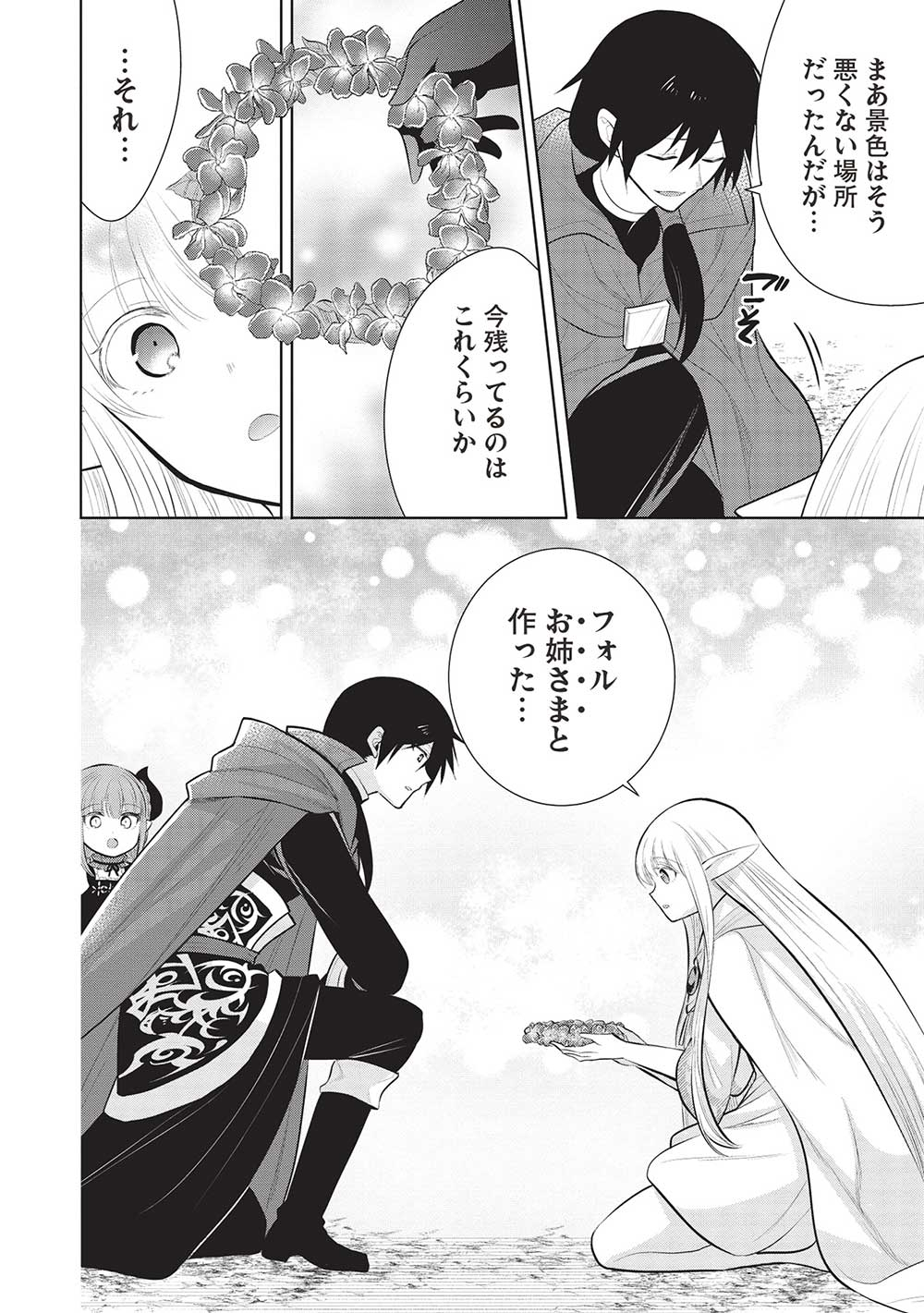 魔奴嫁, 魔王の俺が奴隷エルフを嫁にしたんだが、どう愛でればいい Chap 50 - Next Chap 51