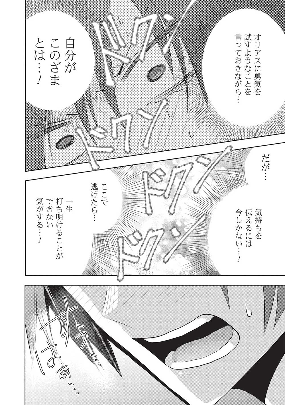 魔奴嫁, 魔王の俺が奴隷エルフを嫁にしたんだが、どう愛でればいい Chap 50 - Next Chap 51