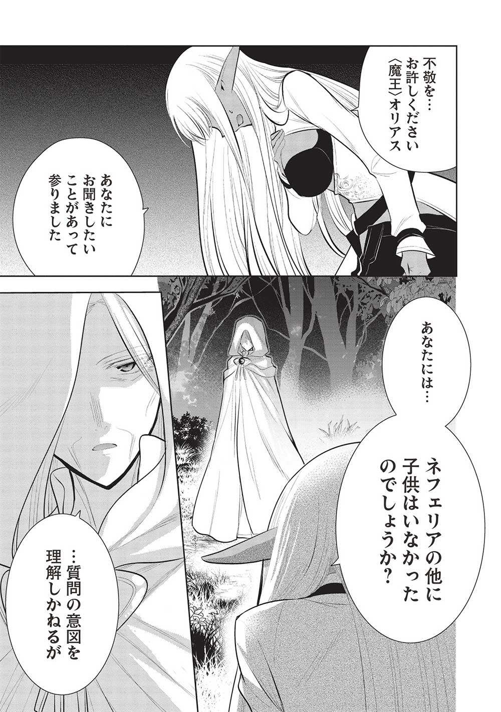 魔奴嫁, 魔王の俺が奴隷エルフを嫁にしたんだが、どう愛でればいい Chap 50 - Next Chap 51