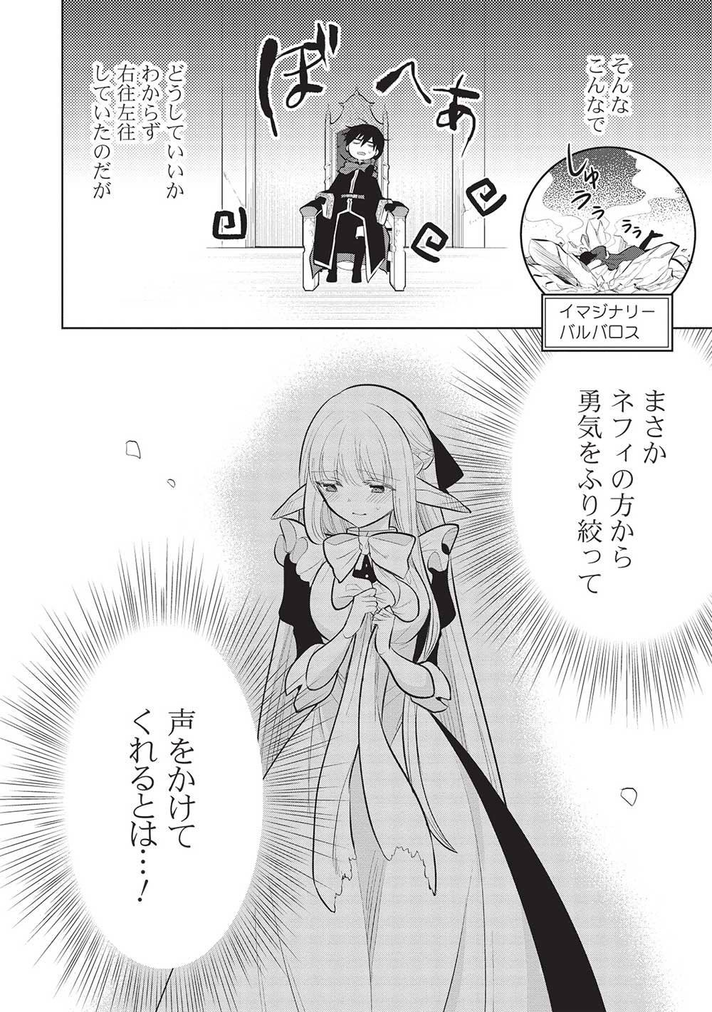 魔奴嫁, 魔王の俺が奴隷エルフを嫁にしたんだが、どう愛でればいい Chap 51 - Next Chap 52