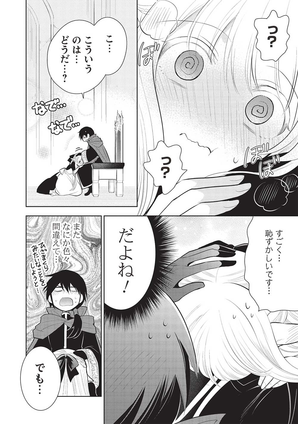 魔奴嫁, 魔王の俺が奴隷エルフを嫁にしたんだが、どう愛でればいい Chap 51 - Next Chap 52