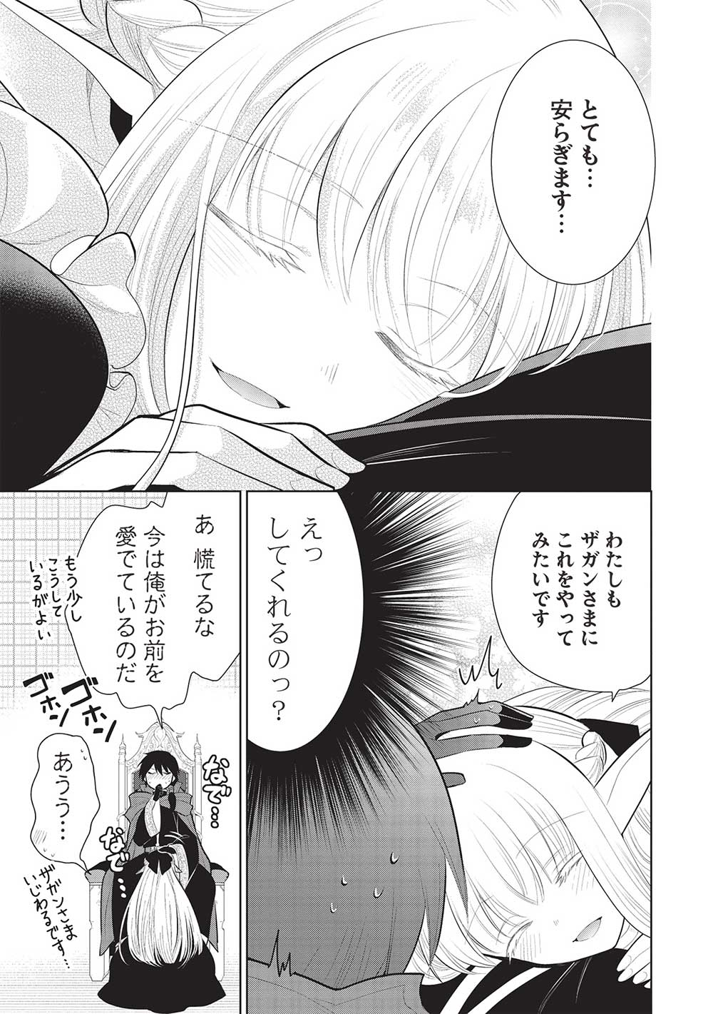 魔奴嫁, 魔王の俺が奴隷エルフを嫁にしたんだが、どう愛でればいい Chap 51 - Next Chap 52