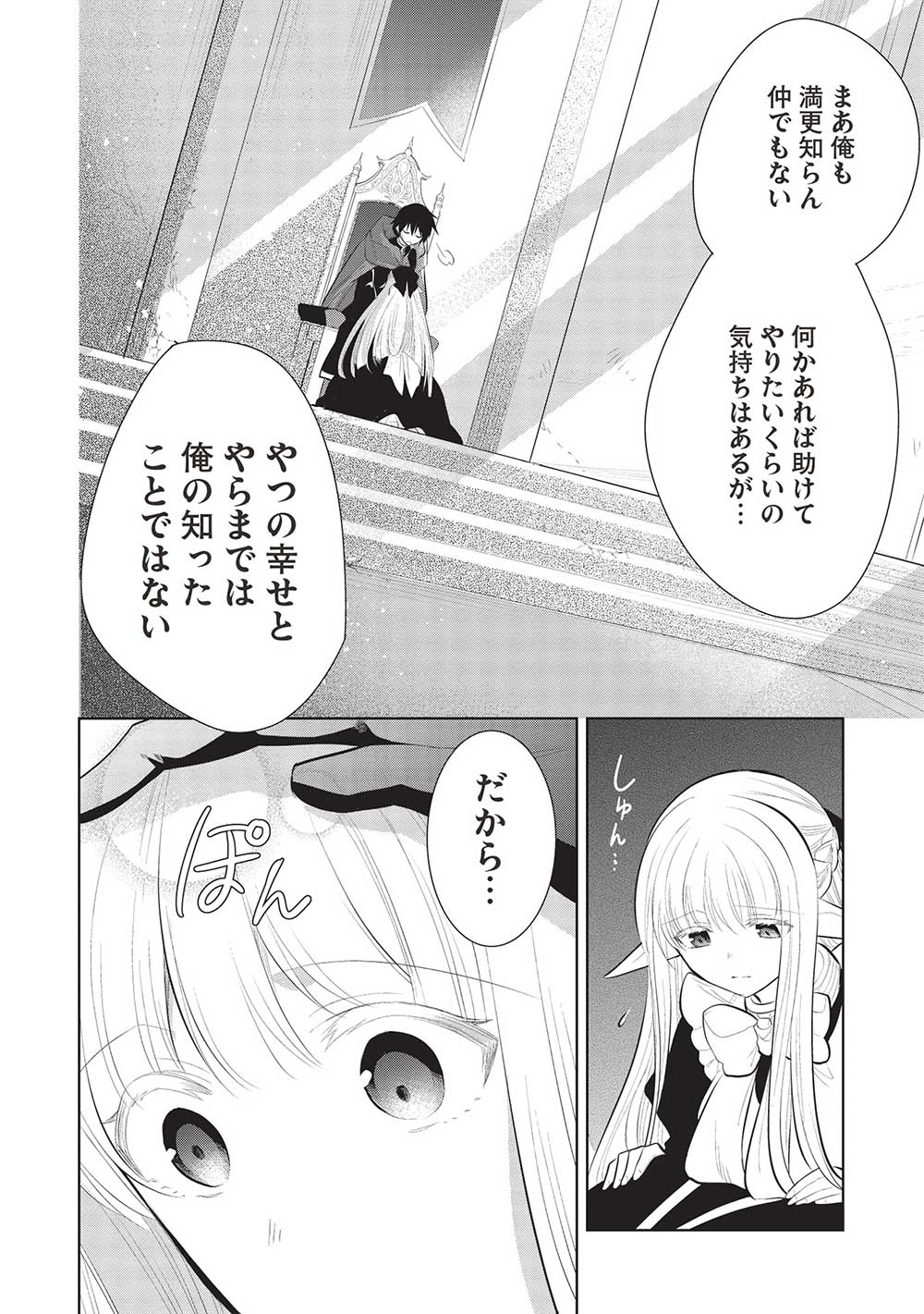 魔奴嫁, 魔王の俺が奴隷エルフを嫁にしたんだが、どう愛でればいい Chap 51 - Next Chap 52