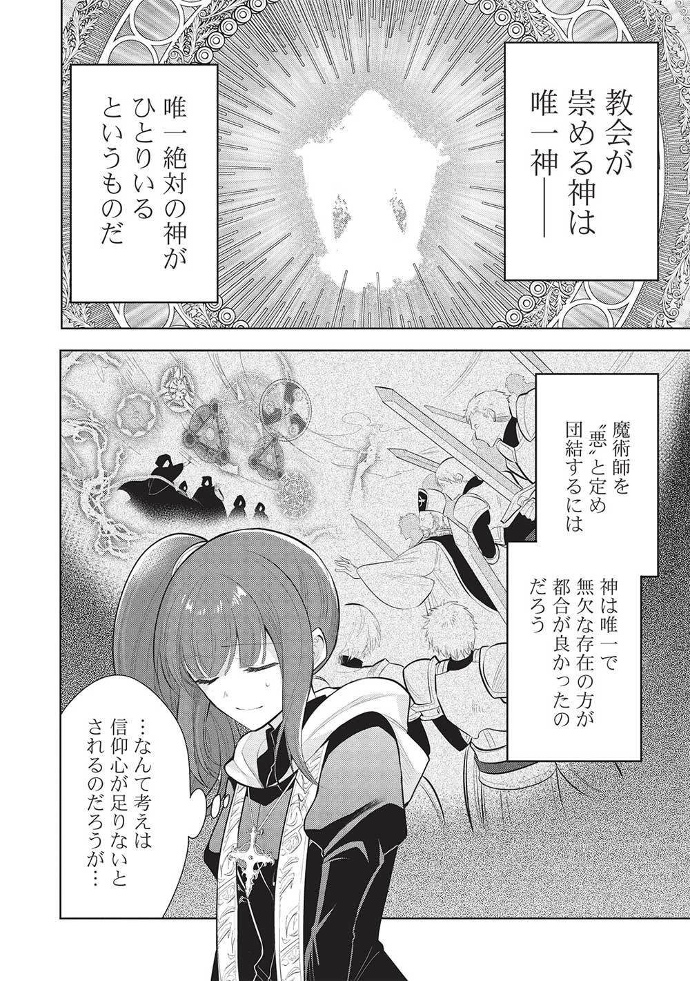 魔奴嫁, 魔王の俺が奴隷エルフを嫁にしたんだが、どう愛でればいい Chap 51 - Next Chap 52