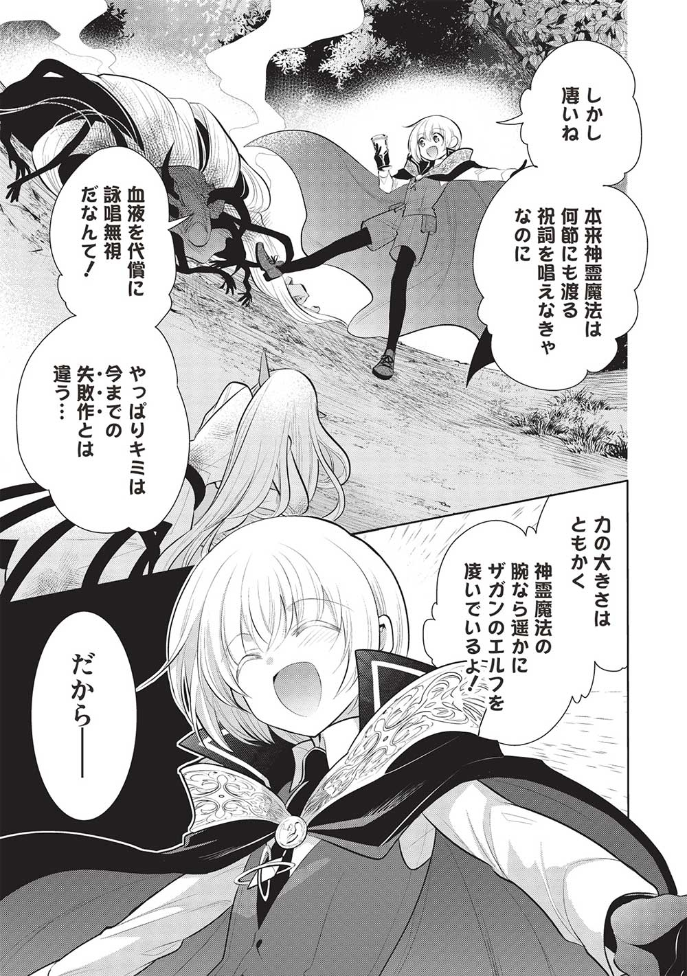 魔奴嫁, 魔王の俺が奴隷エルフを嫁にしたんだが、どう愛でればいい Chap 52 - Next Chap 53
