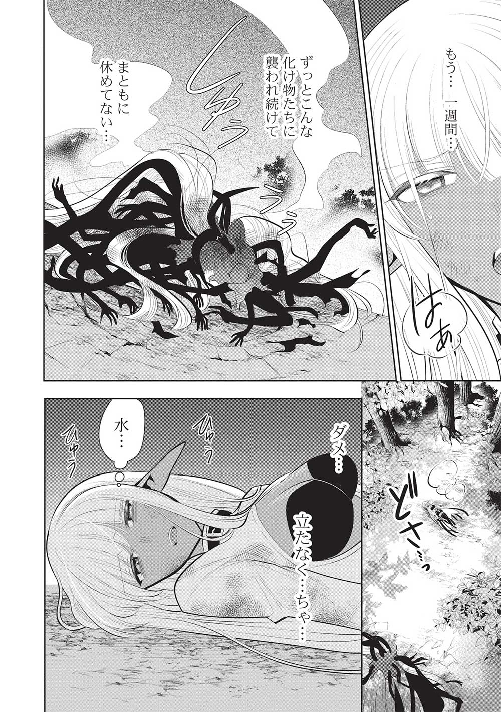 魔奴嫁, 魔王の俺が奴隷エルフを嫁にしたんだが、どう愛でればいい Chap 52 - Next Chap 53