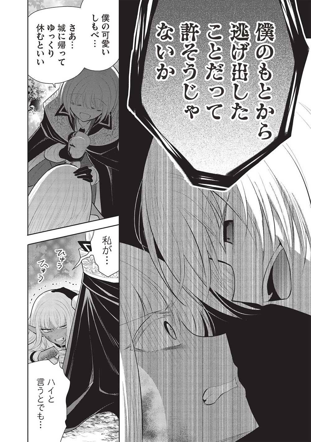 魔奴嫁, 魔王の俺が奴隷エルフを嫁にしたんだが、どう愛でればいい Chap 52 - Next Chap 53