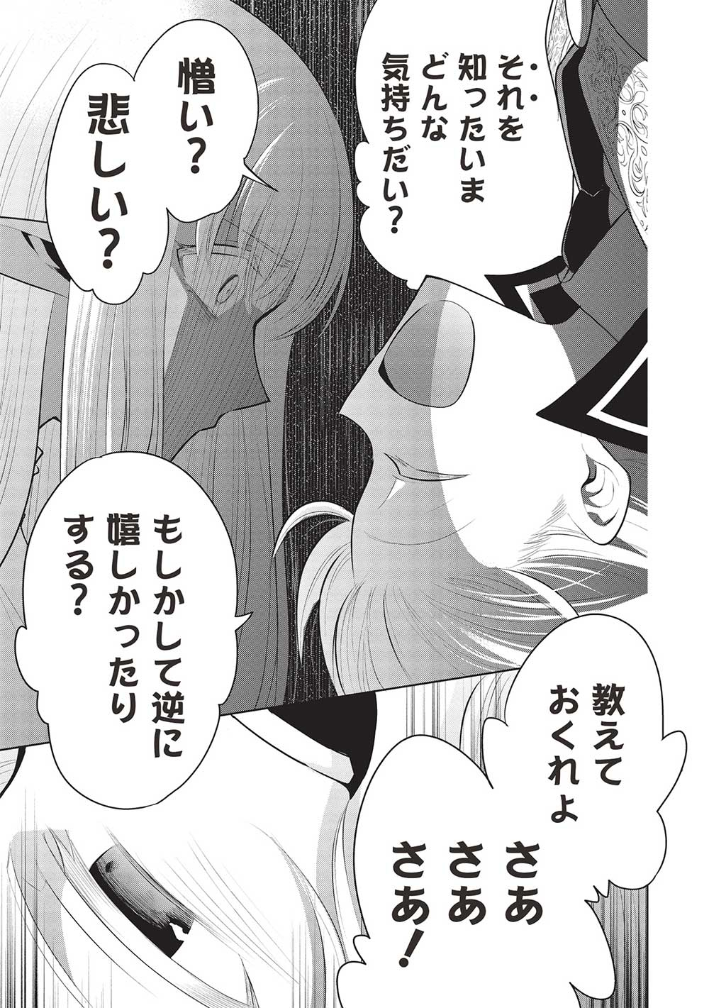 魔奴嫁, 魔王の俺が奴隷エルフを嫁にしたんだが、どう愛でればいい Chap 52 - Next Chap 53