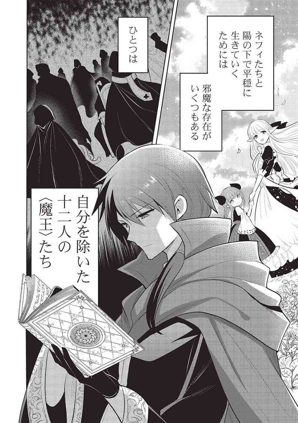 魔奴嫁, 魔王の俺が奴隷エルフを嫁にしたんだが、どう愛でればいい Chap 52 - Next Chap 53