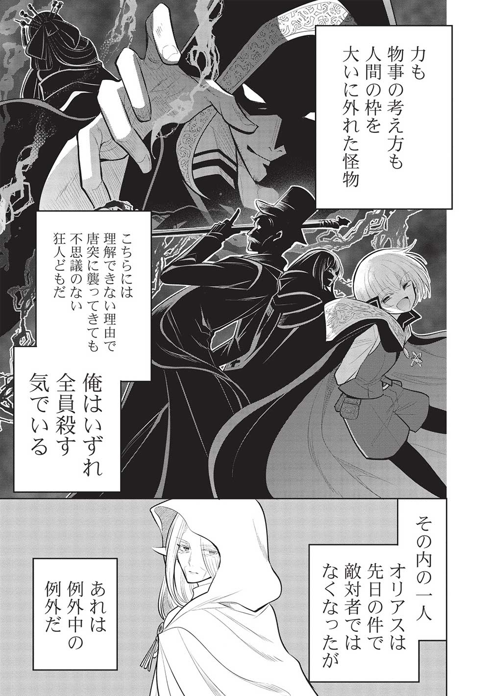 魔奴嫁, 魔王の俺が奴隷エルフを嫁にしたんだが、どう愛でればいい Chap 52 - Next Chap 53