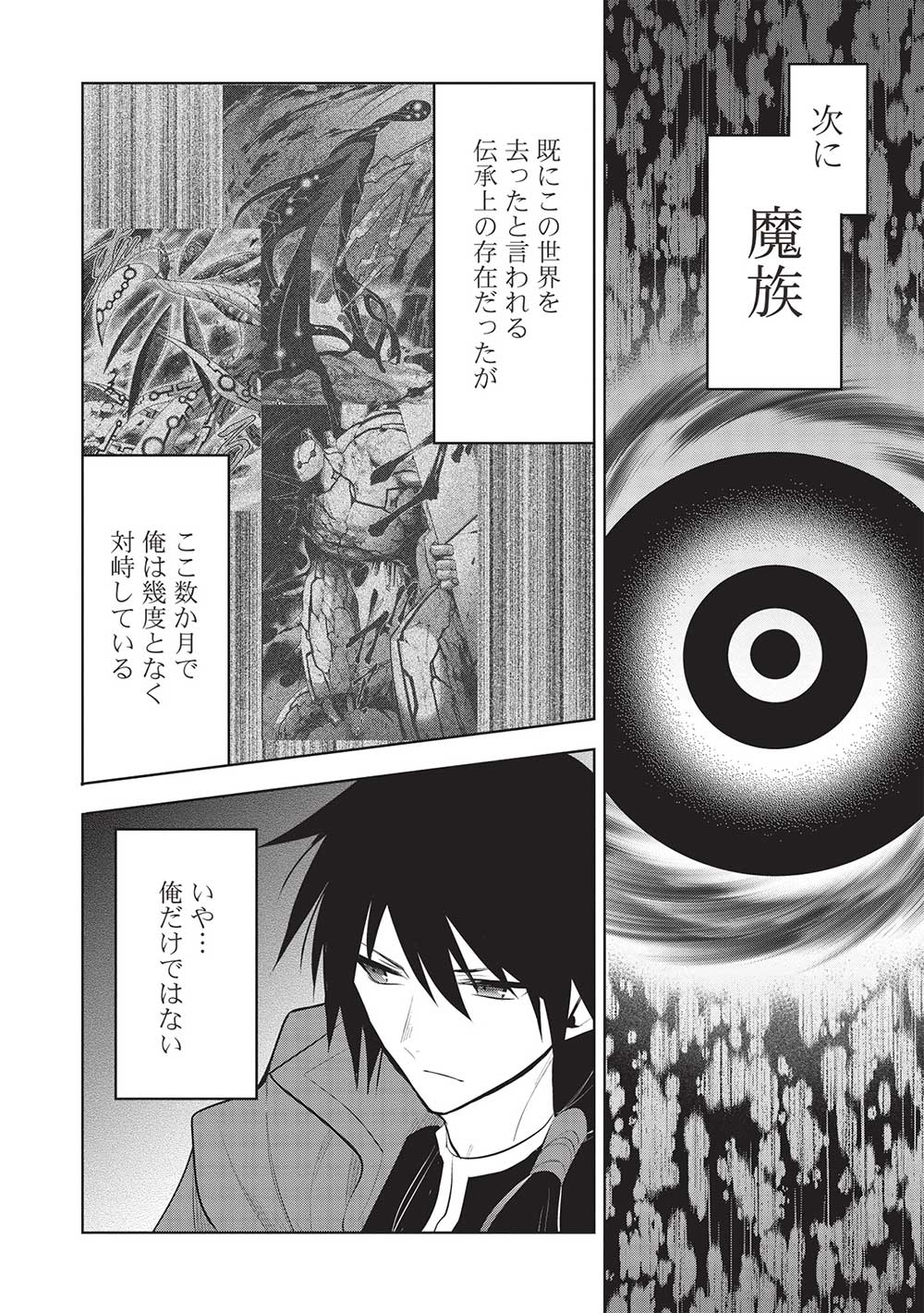 魔奴嫁, 魔王の俺が奴隷エルフを嫁にしたんだが、どう愛でればいい Chap 52 - Next Chap 53
