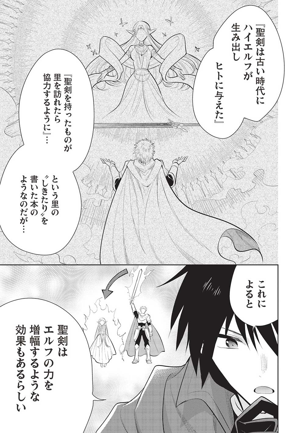 魔奴嫁, 魔王の俺が奴隷エルフを嫁にしたんだが、どう愛でればいい Chap 52 - Next Chap 53