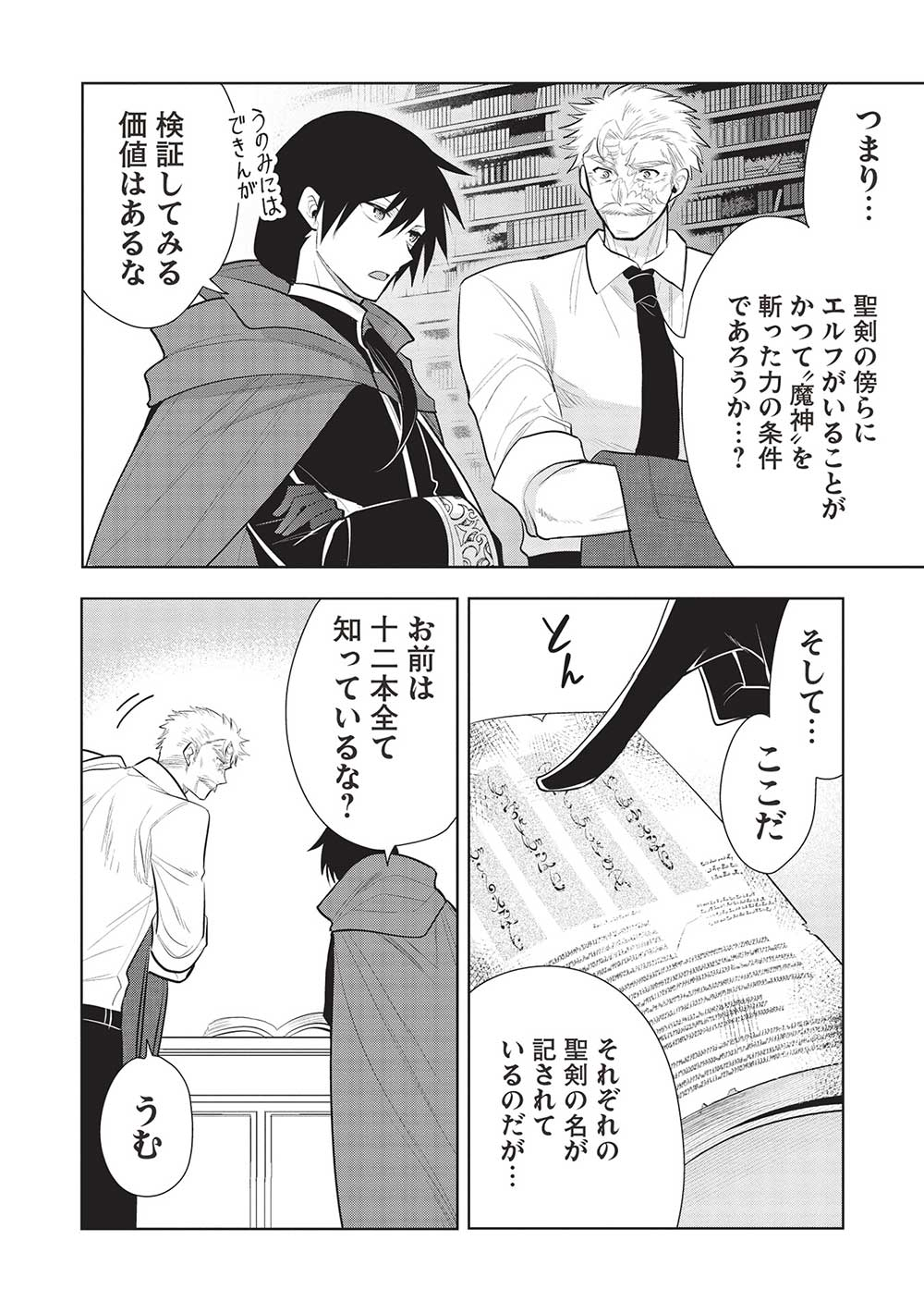 魔奴嫁, 魔王の俺が奴隷エルフを嫁にしたんだが、どう愛でればいい Chap 52 - Next Chap 53