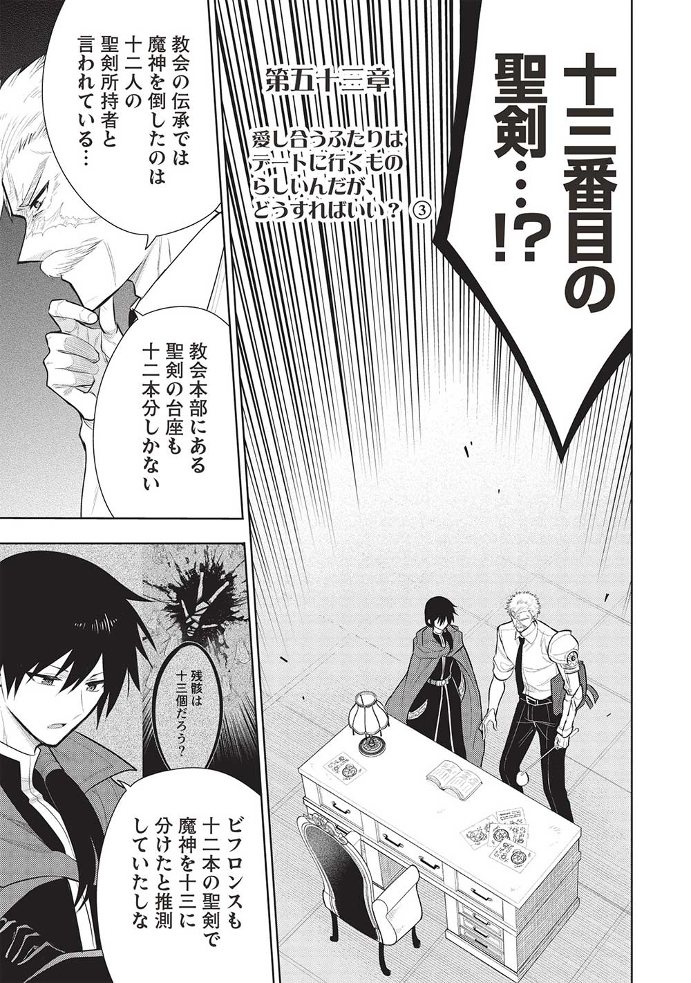 魔奴嫁, 魔王の俺が奴隷エルフを嫁にしたんだが、どう愛でればいい Chap 53 - Next Chap 54