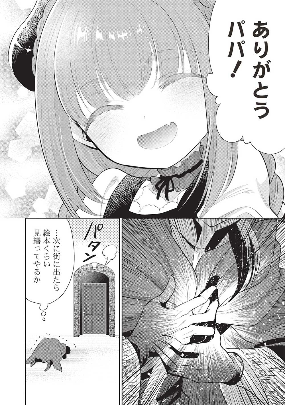魔奴嫁, 魔王の俺が奴隷エルフを嫁にしたんだが、どう愛でればいい Chap 53 - Next Chap 54
