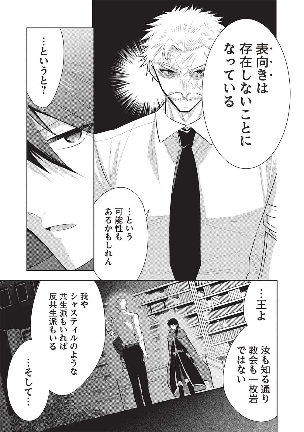 魔奴嫁, 魔王の俺が奴隷エルフを嫁にしたんだが、どう愛でればいい Chap 53 - Next Chap 54