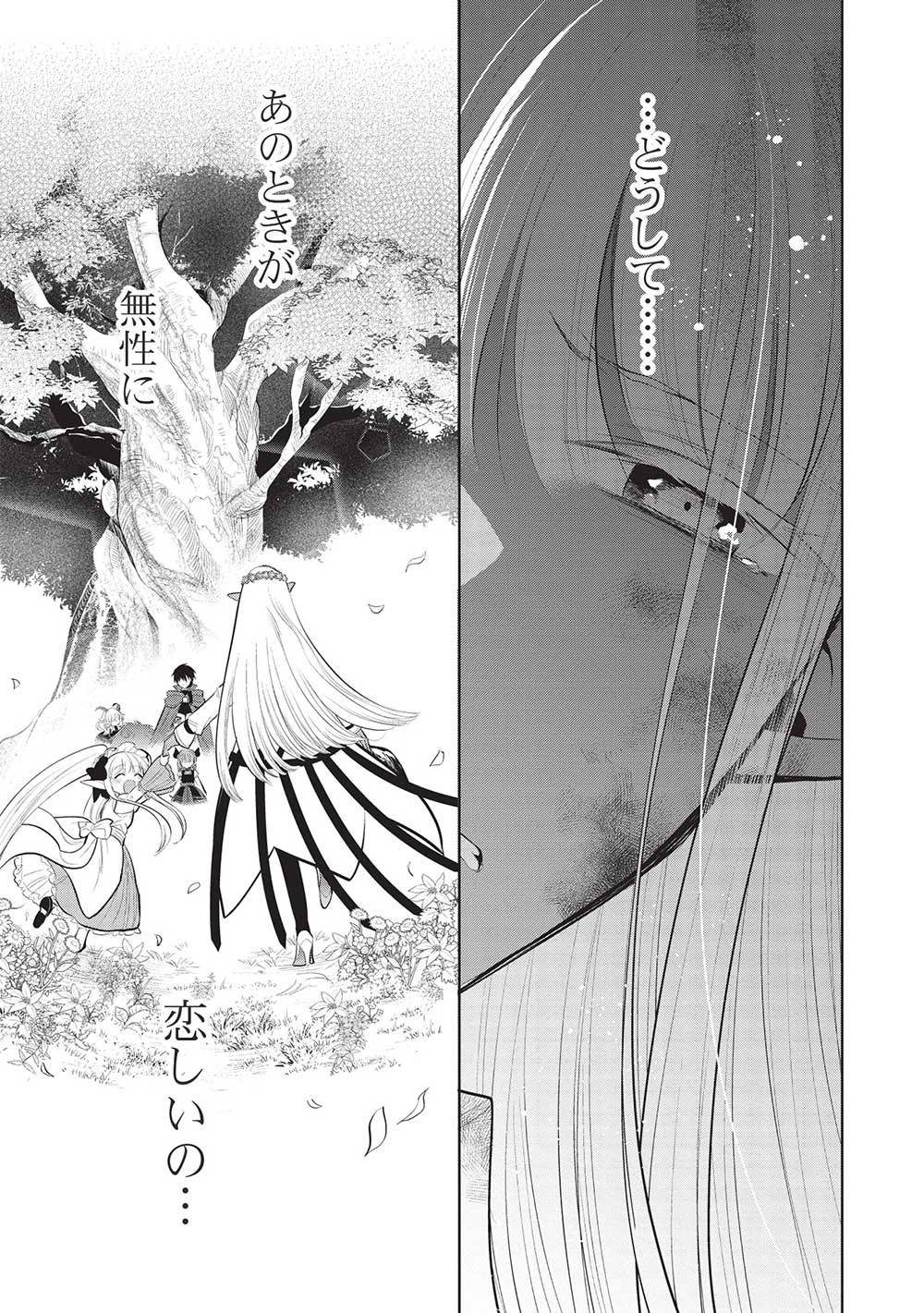 魔奴嫁, 魔王の俺が奴隷エルフを嫁にしたんだが、どう愛でればいい Chap 54 - Next Chap 55