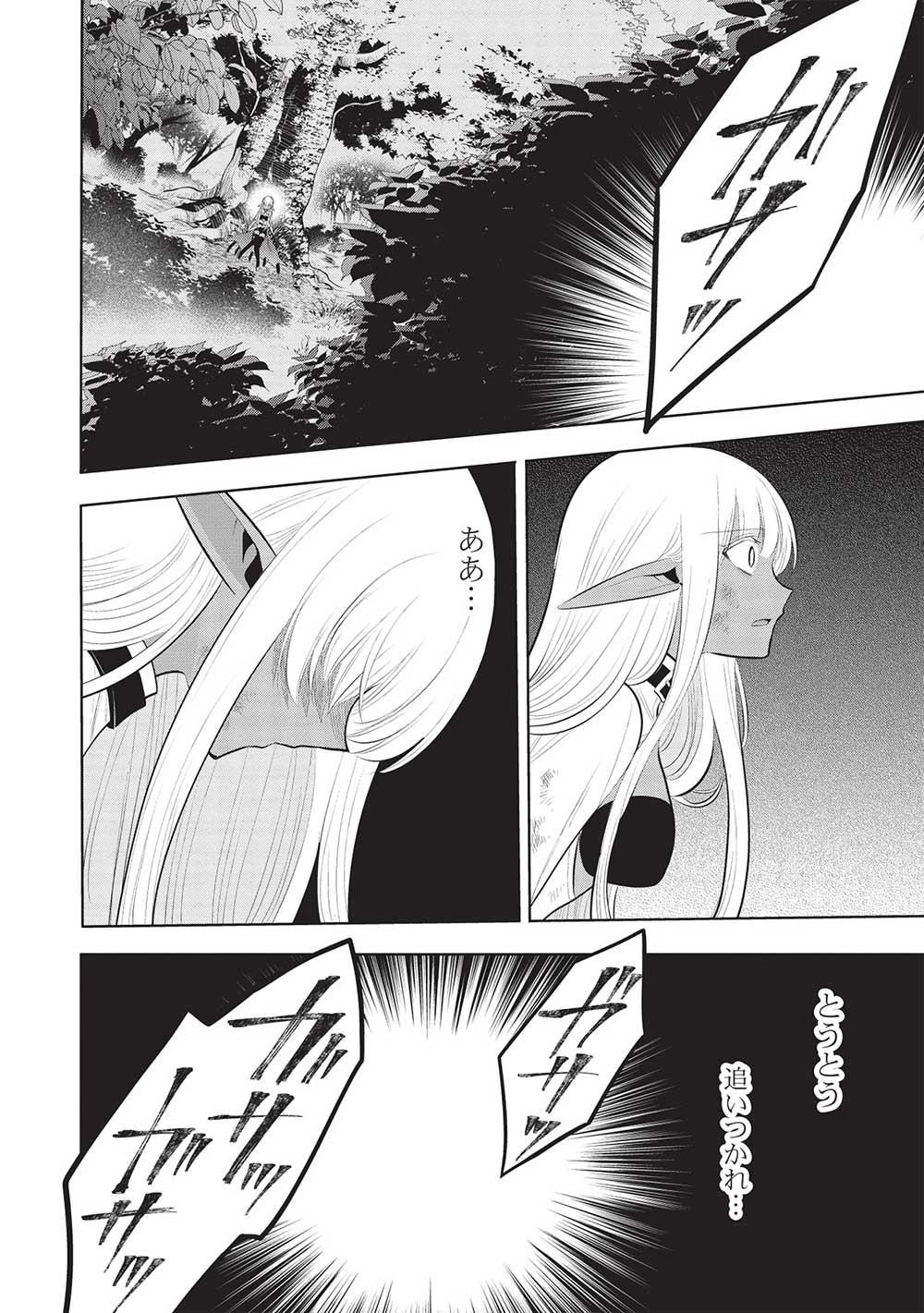 魔奴嫁, 魔王の俺が奴隷エルフを嫁にしたんだが、どう愛でればいい Chap 54 - Next Chap 55