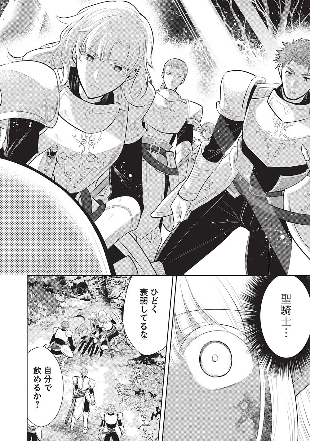 魔奴嫁, 魔王の俺が奴隷エルフを嫁にしたんだが、どう愛でればいい Chap 54 - Next Chap 55