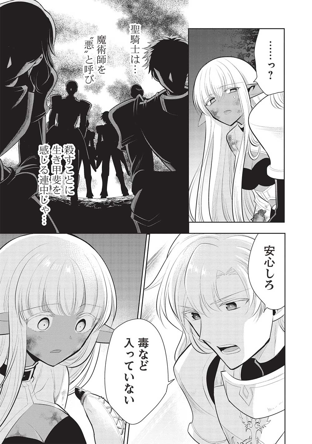 魔奴嫁, 魔王の俺が奴隷エルフを嫁にしたんだが、どう愛でればいい Chap 54 - Next Chap 55