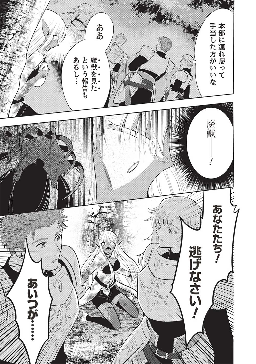 魔奴嫁, 魔王の俺が奴隷エルフを嫁にしたんだが、どう愛でればいい Chap 54 - Next Chap 55