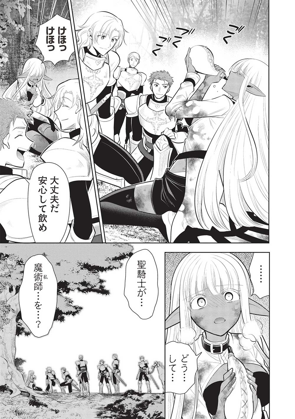 魔奴嫁, 魔王の俺が奴隷エルフを嫁にしたんだが、どう愛でればいい Chap 54 - Next Chap 55