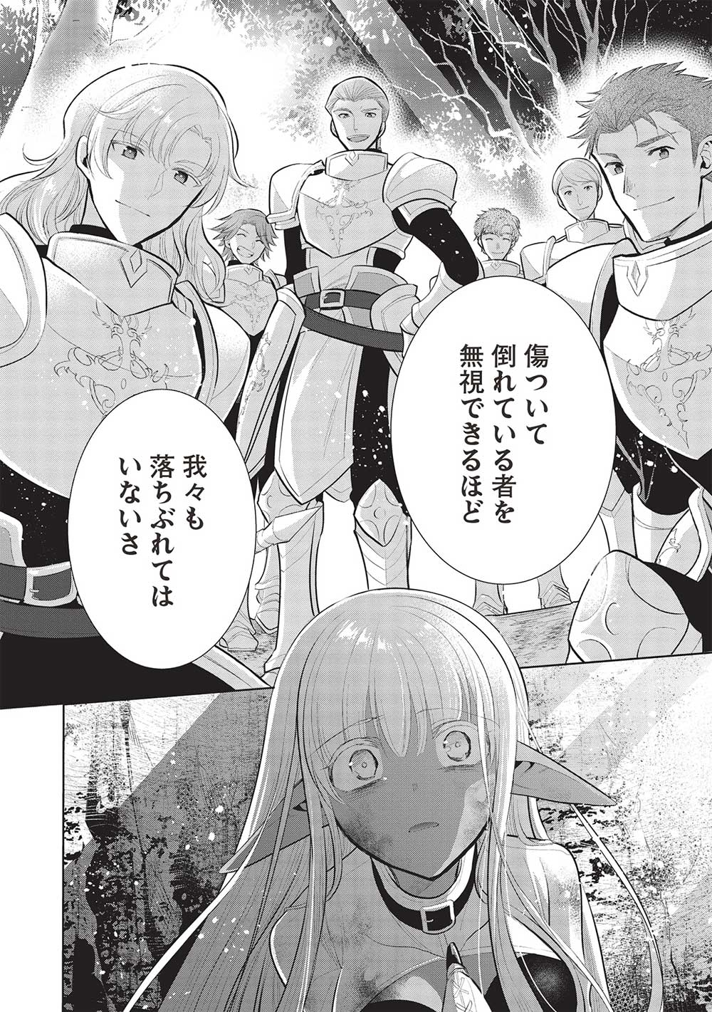 魔奴嫁, 魔王の俺が奴隷エルフを嫁にしたんだが、どう愛でればいい Chap 54 - Next Chap 55