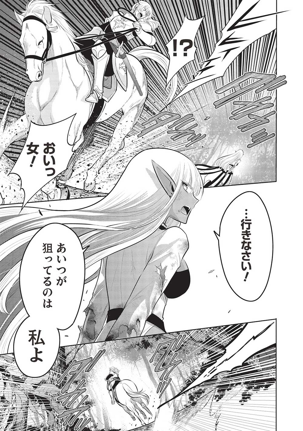魔奴嫁, 魔王の俺が奴隷エルフを嫁にしたんだが、どう愛でればいい Chap 54 - Next Chap 55