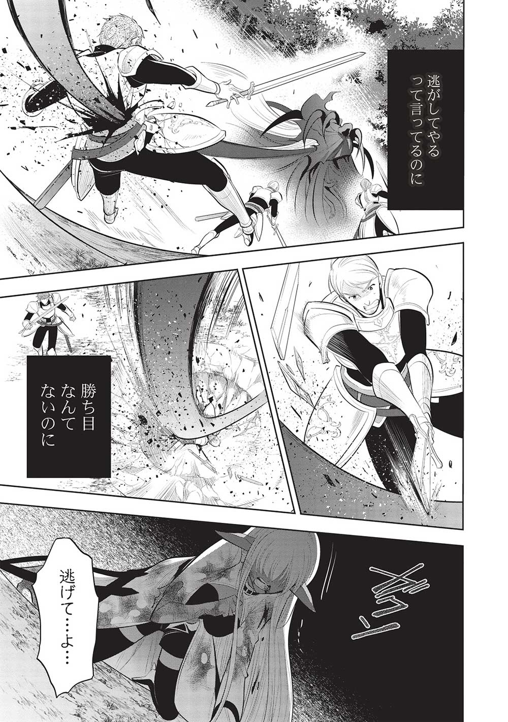 魔奴嫁, 魔王の俺が奴隷エルフを嫁にしたんだが、どう愛でればいい Chap 54 - Next Chap 55