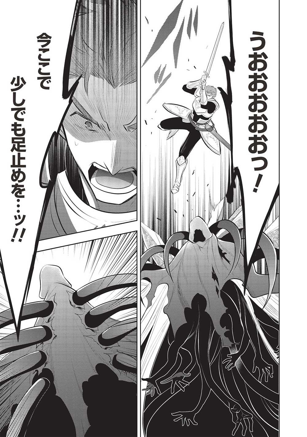 魔奴嫁, 魔王の俺が奴隷エルフを嫁にしたんだが、どう愛でればいい Chap 54 - Next Chap 55