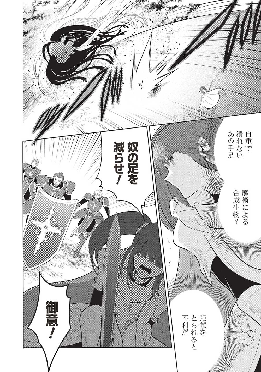 魔奴嫁, 魔王の俺が奴隷エルフを嫁にしたんだが、どう愛でればいい Chap 55 - Next Chap 56