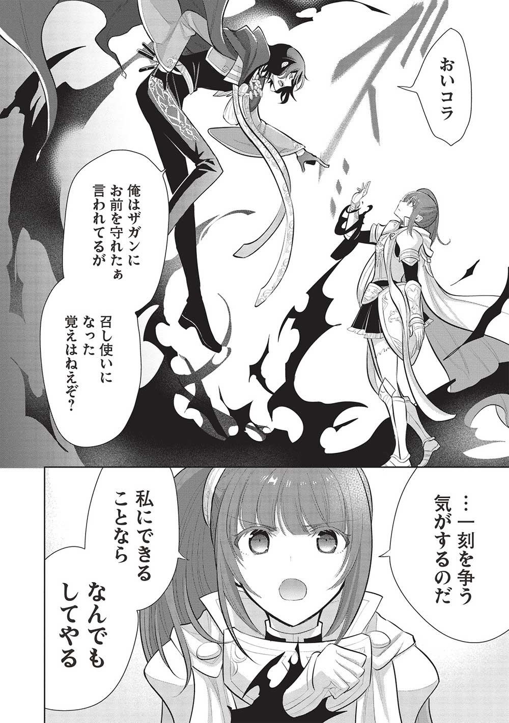 魔奴嫁, 魔王の俺が奴隷エルフを嫁にしたんだが、どう愛でればいい Chap 55 - Next Chap 56