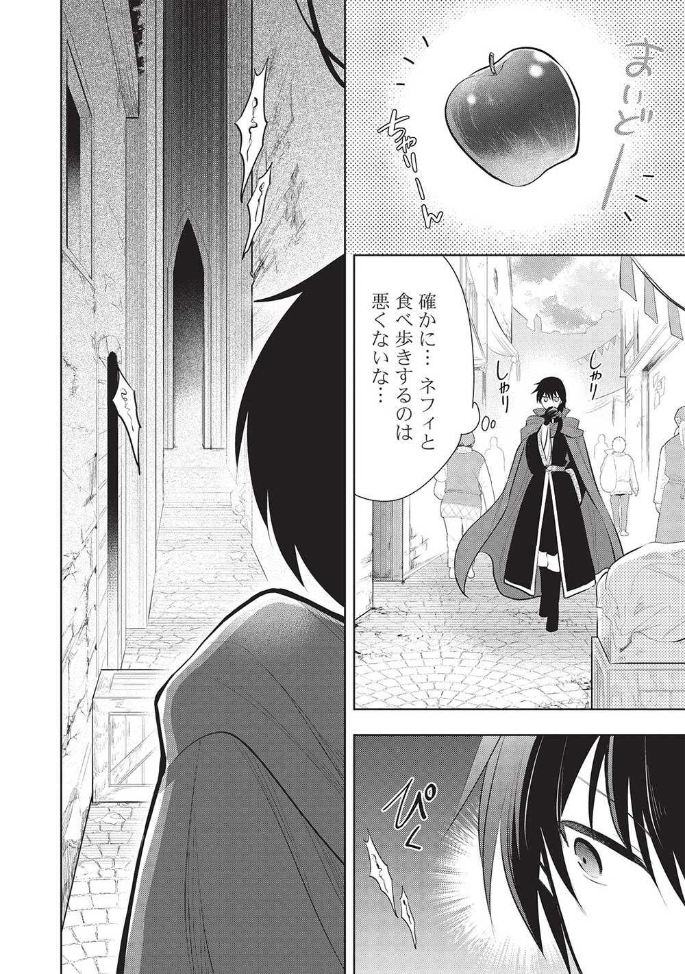 魔奴嫁, 魔王の俺が奴隷エルフを嫁にしたんだが、どう愛でればいい Chap 55 - Next Chap 56