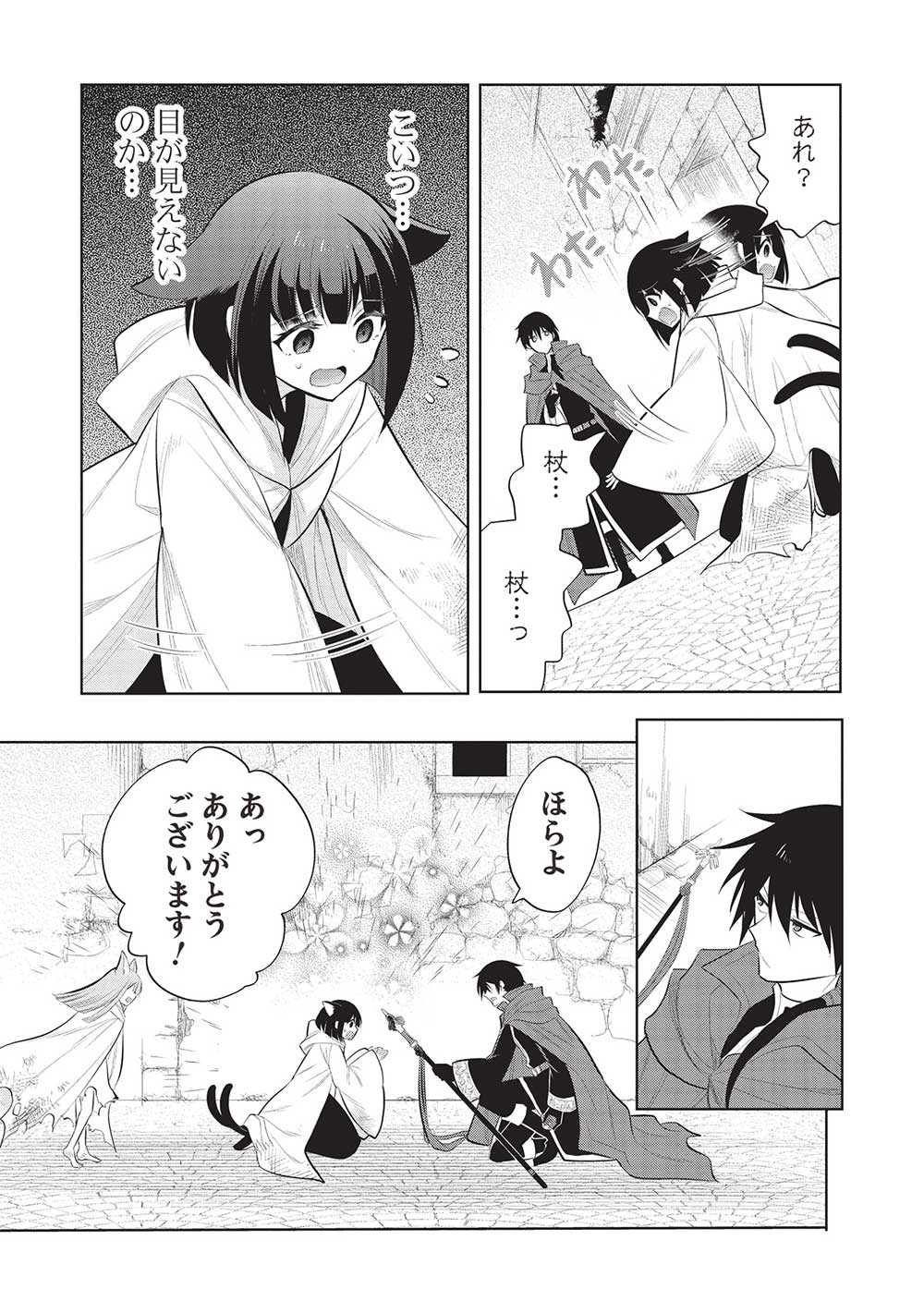 魔奴嫁, 魔王の俺が奴隷エルフを嫁にしたんだが、どう愛でればいい Chap 56 - Next Chap 57